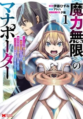 Maryoku Mugen No Manaporter