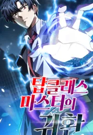 Return Of The Top Class Master