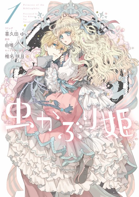 Princess Bibliophile