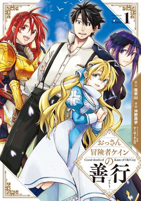 Ossan Boukensha Kein no Zenkou