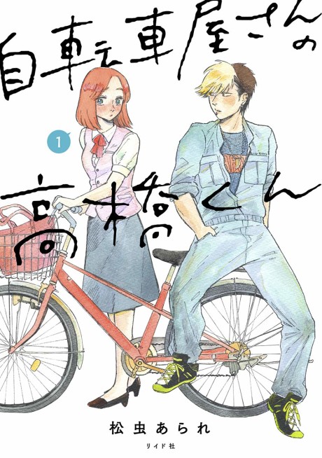 Takahashi from the Bike Shop