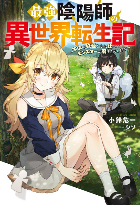 Saikyou Onmyouji no Isekai Tenseiki: Geboku no Youkaidomo ni Kurabete Monster ga Yowai Sugirundaga