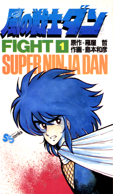 Super Ninja Dan