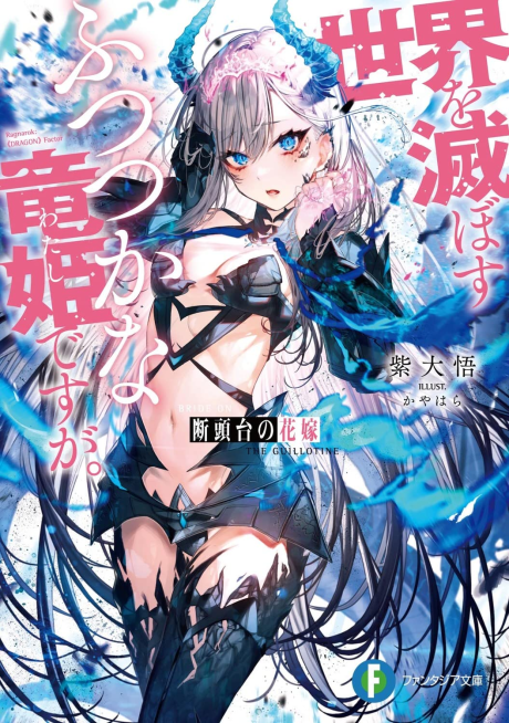 Isekai no Hanayome