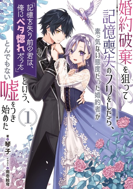 Azure Wants to Turn Me into the Ideal BF