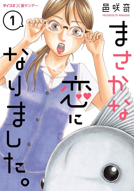 Masakana Koi ni Narimashita.