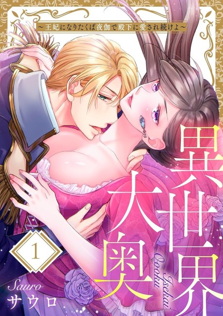 Isekai Ooku Ohi Ni Naritakuba Yotogi De Denka Ni Aisaretsuzuke Yo