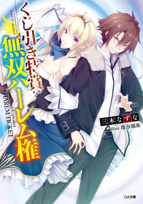 Grand Prize: Unrivalled Harem Ticket