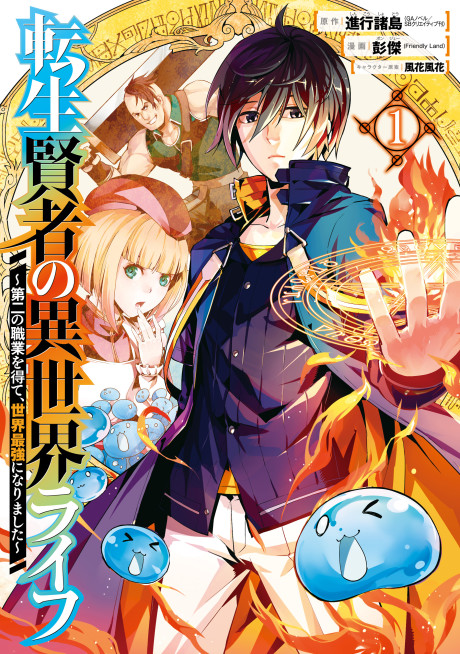Life As A Reincarnated Sage In Another World ~Gaining A Second Profession And Becoming The Strongest In The World~
