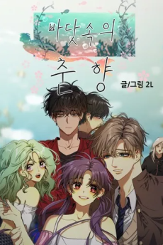 The Spring of the Sea