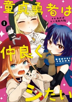 Doutei Yuusha wa Nakayoku Shitai